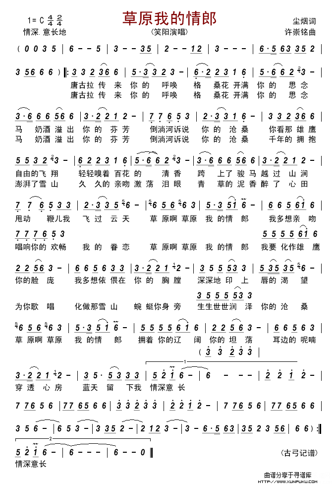 草原我的情郎简谱