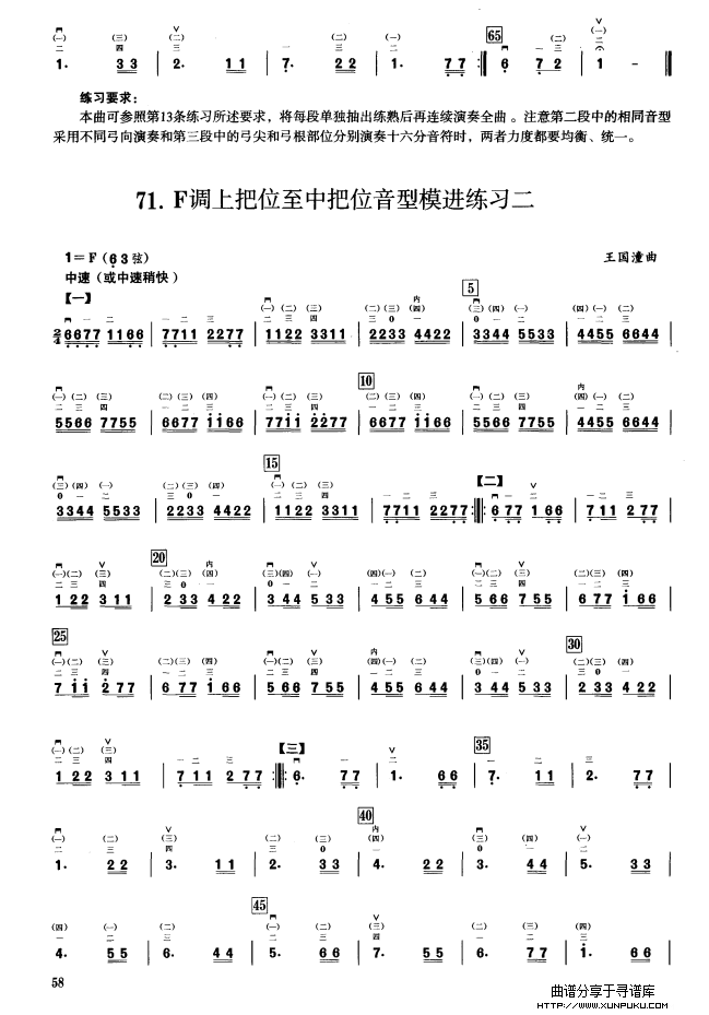 四、f调音阶与音型模进练习（二胡音阶练习）二胡谱第10页