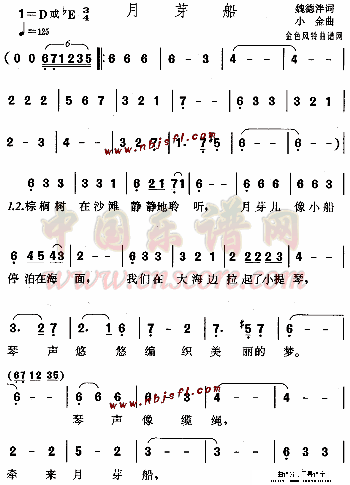 月芽船(儿童歌)简谱