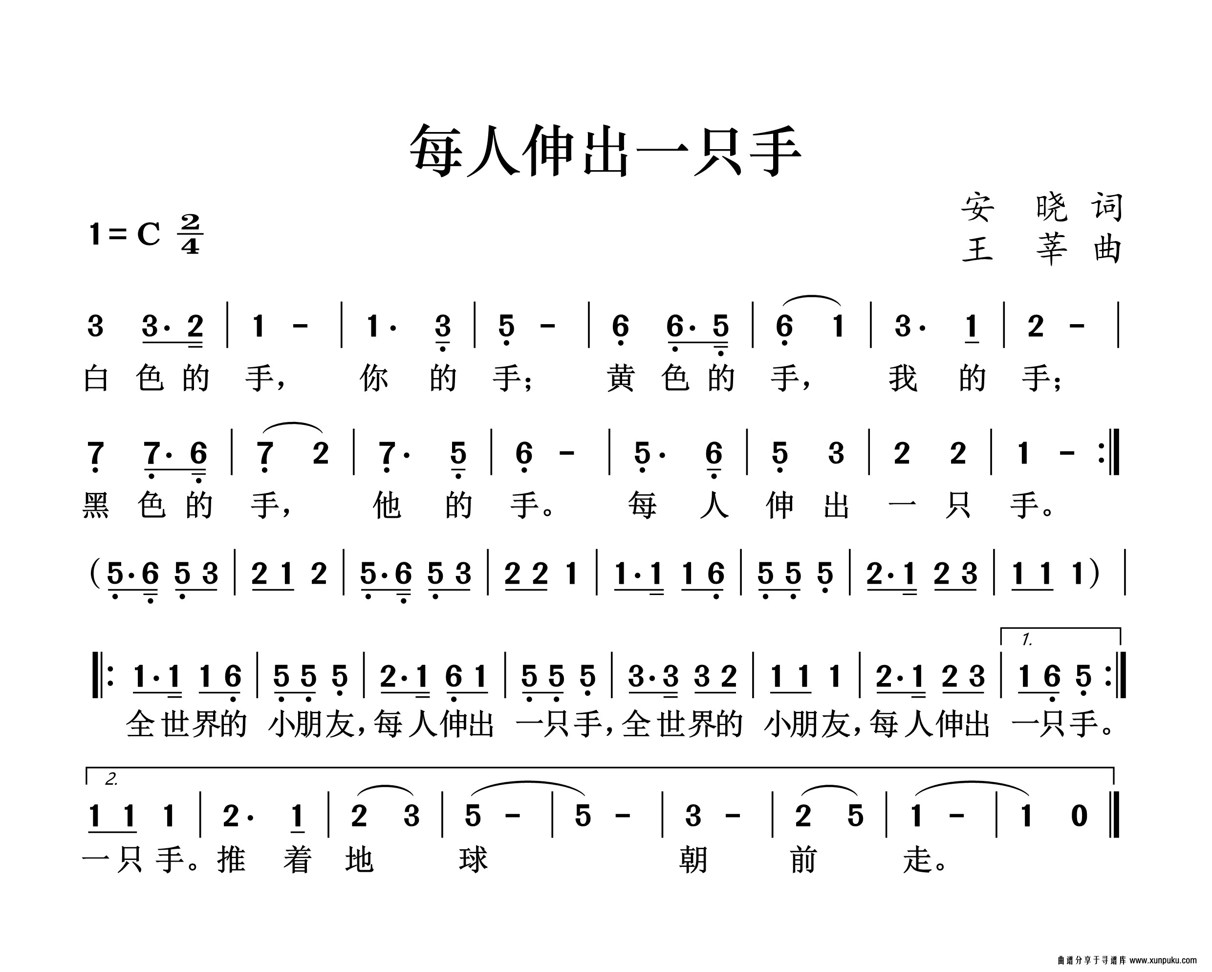 每人伸出一只手简谱