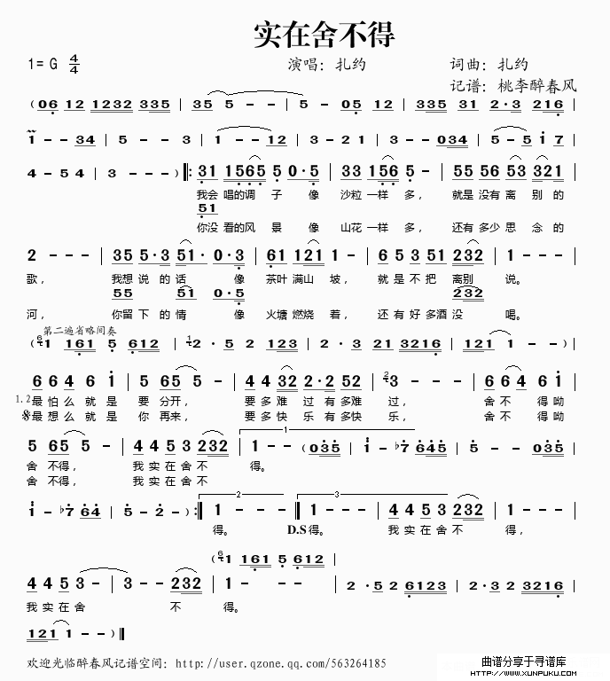 实在舍不得简谱