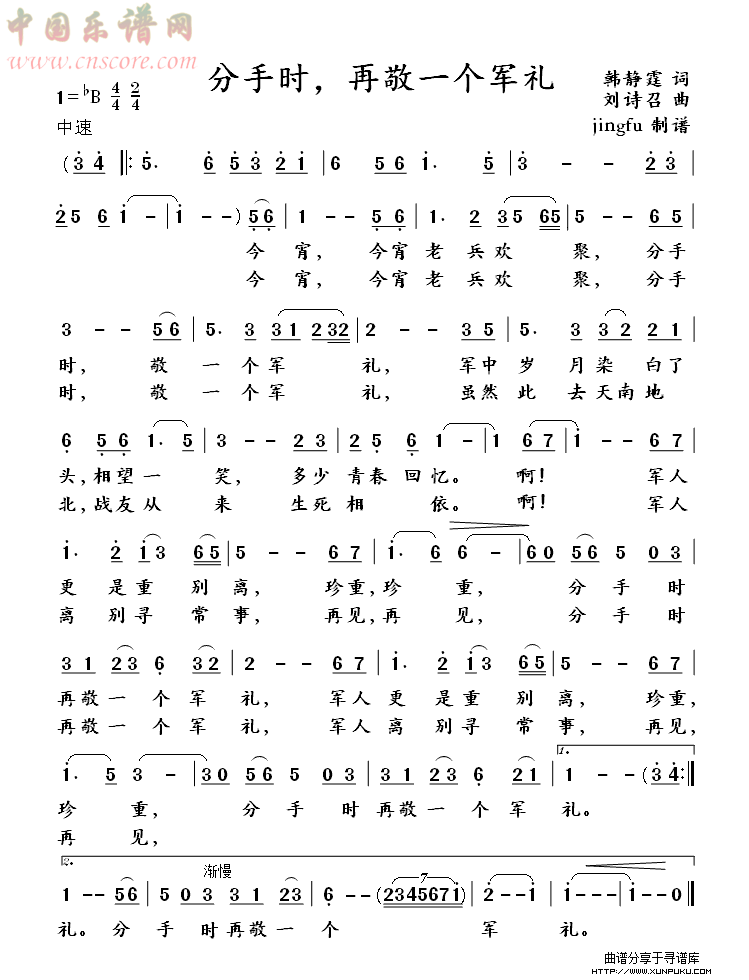 分手时，再敬一个军礼（1988年春晚歌曲）简谱