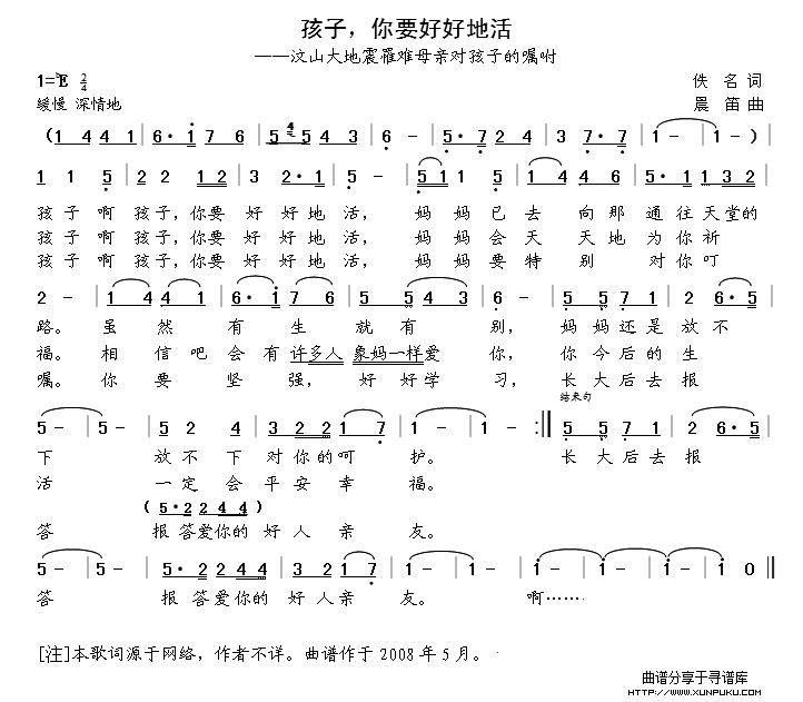 孩子，你要好好地活简谱