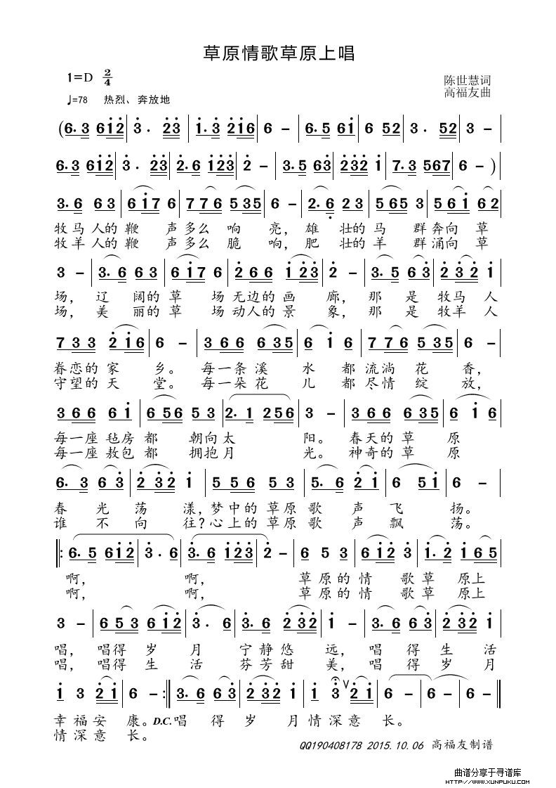 草原情歌草原上唱简谱