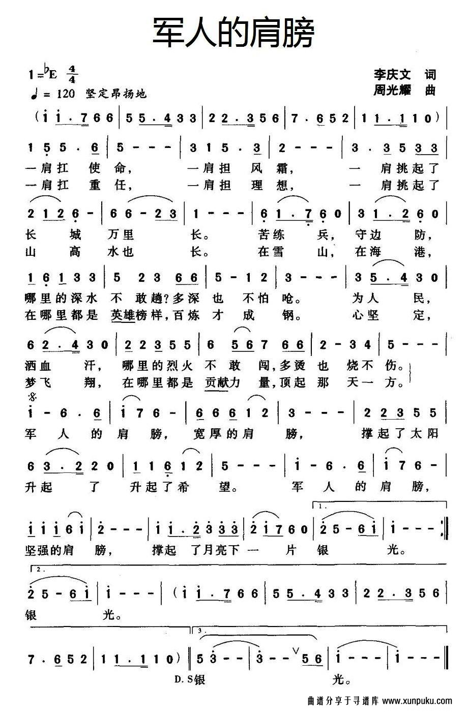 军人的肩膀简谱