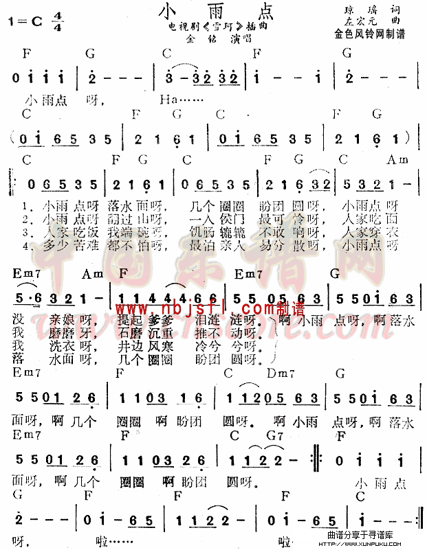 小雨点(《雪珂》插曲)简谱