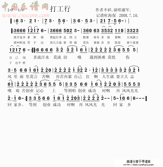 打工行简谱