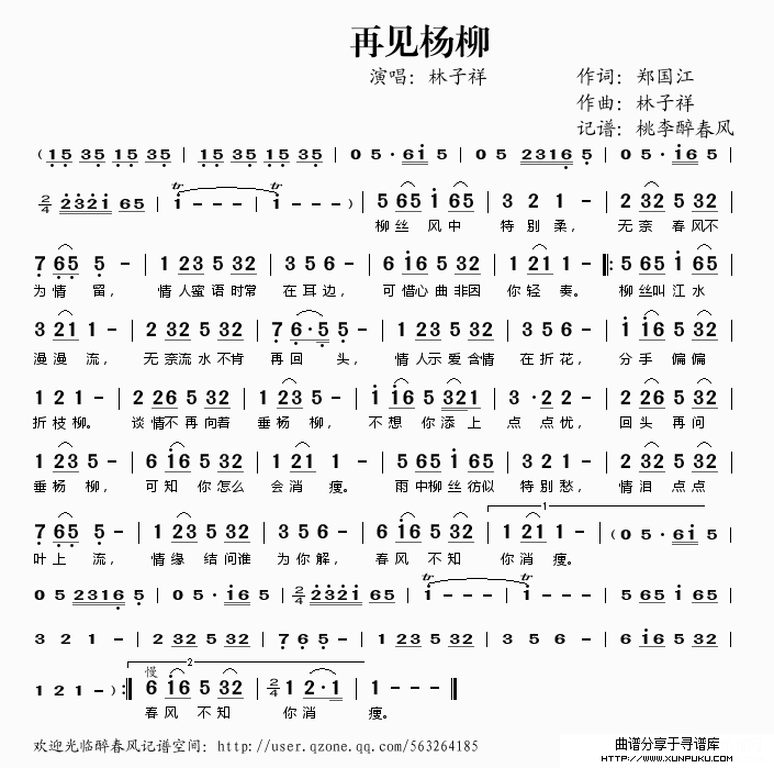 再见杨柳简谱
