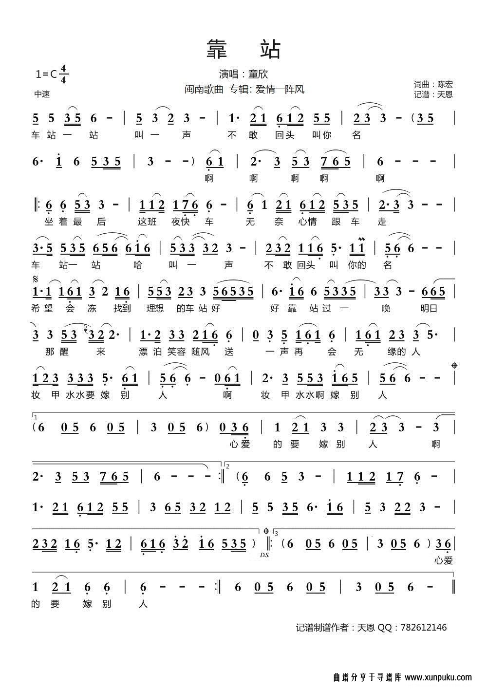 靠站（闽南歌曲）简谱