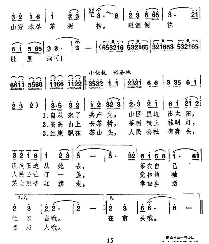茶女歌唱共产党简谱第2页