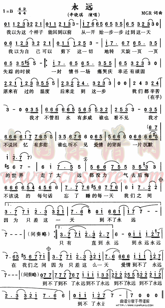 永远简谱