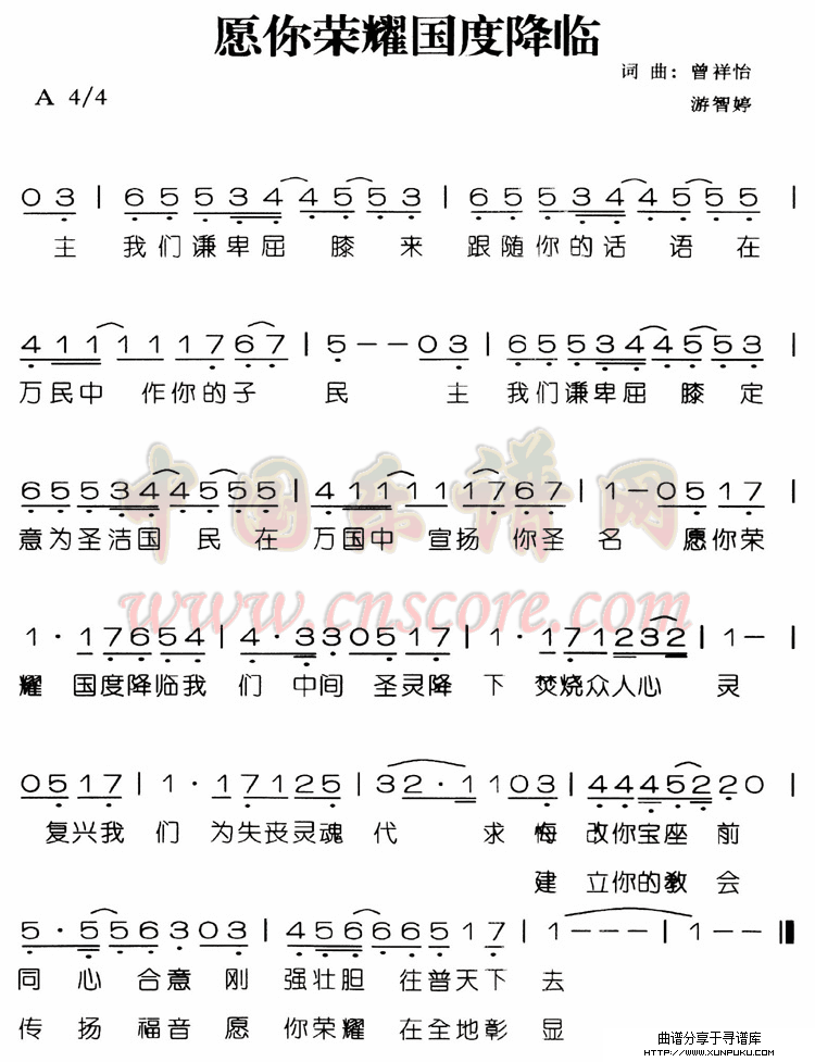 愿你荣耀国度降临简谱