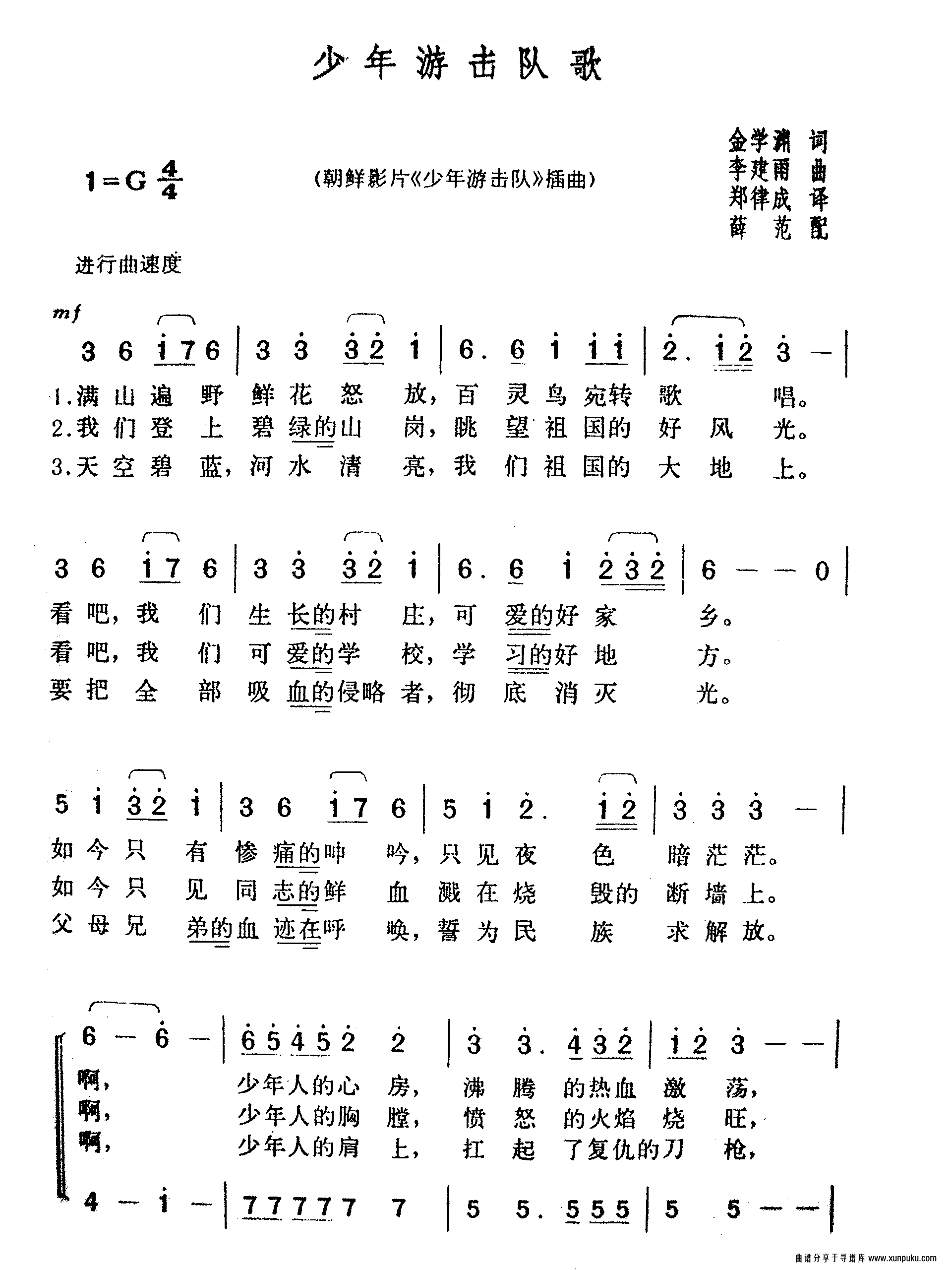 少年游击队歌《少年游击队》插曲简谱第1页