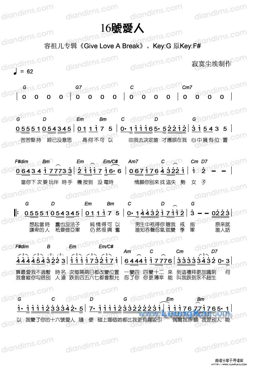16号爱人简谱第1页