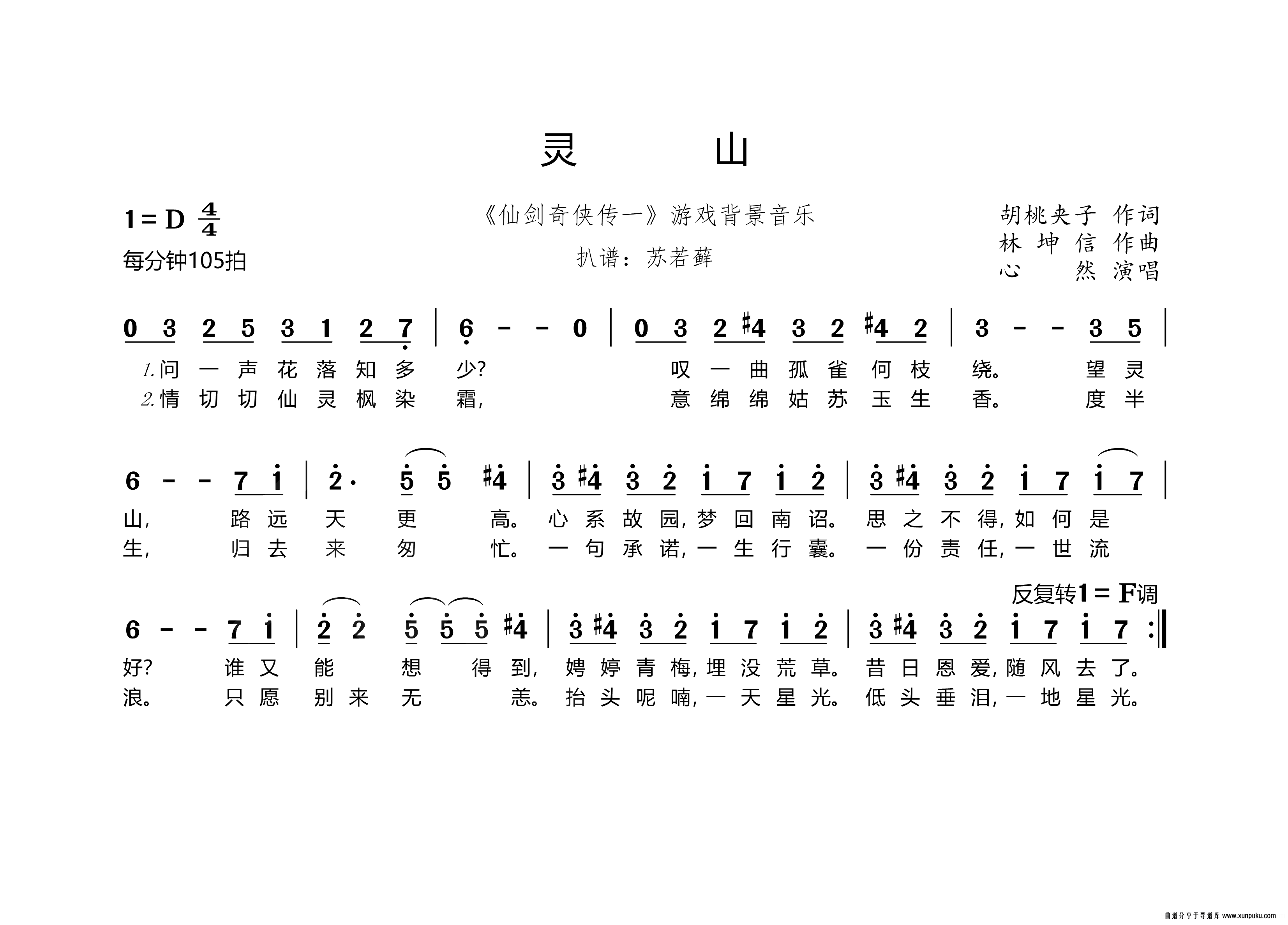 灵山简谱