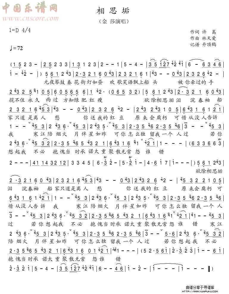 相思垢简谱