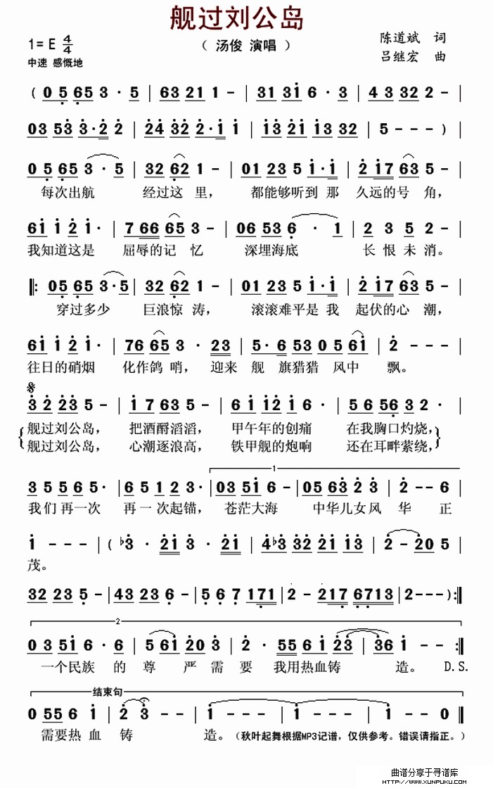 舰过刘公岛简谱
