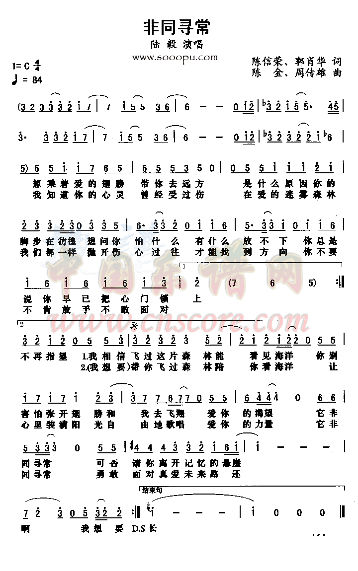 非同寻常简谱