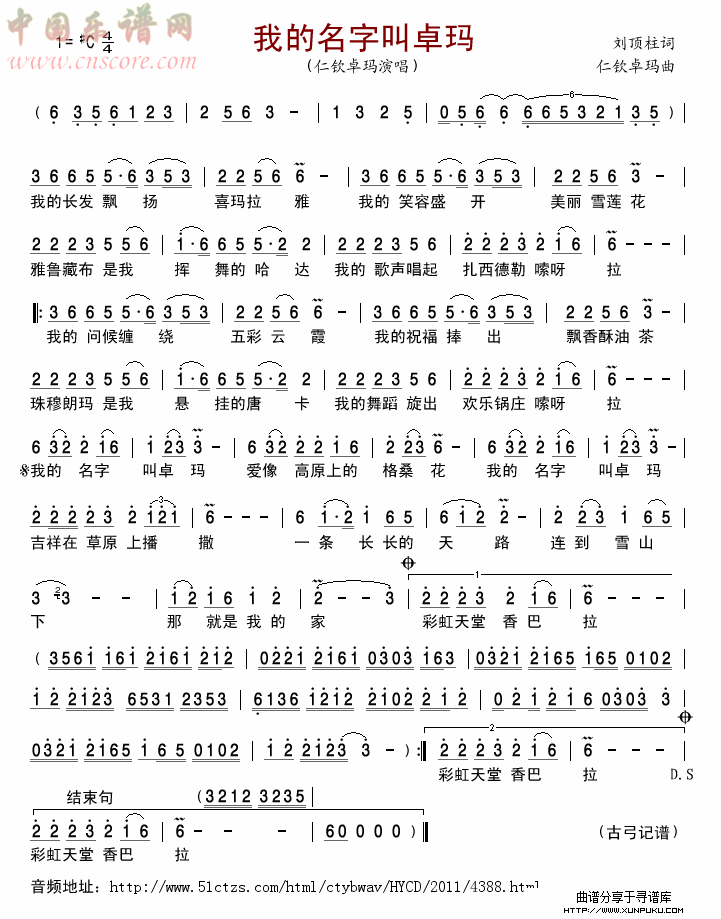 我的名字叫卓玛简谱
