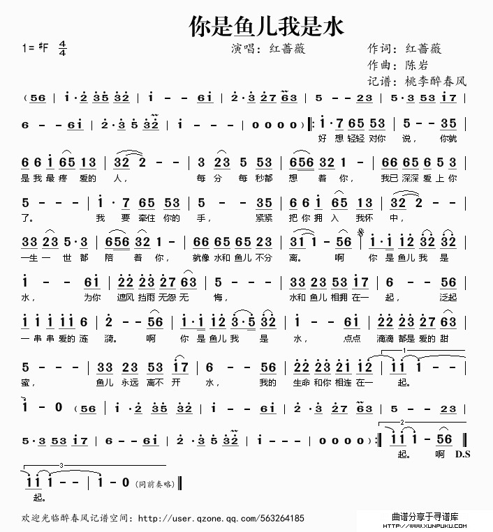 你是鱼儿我是水简谱