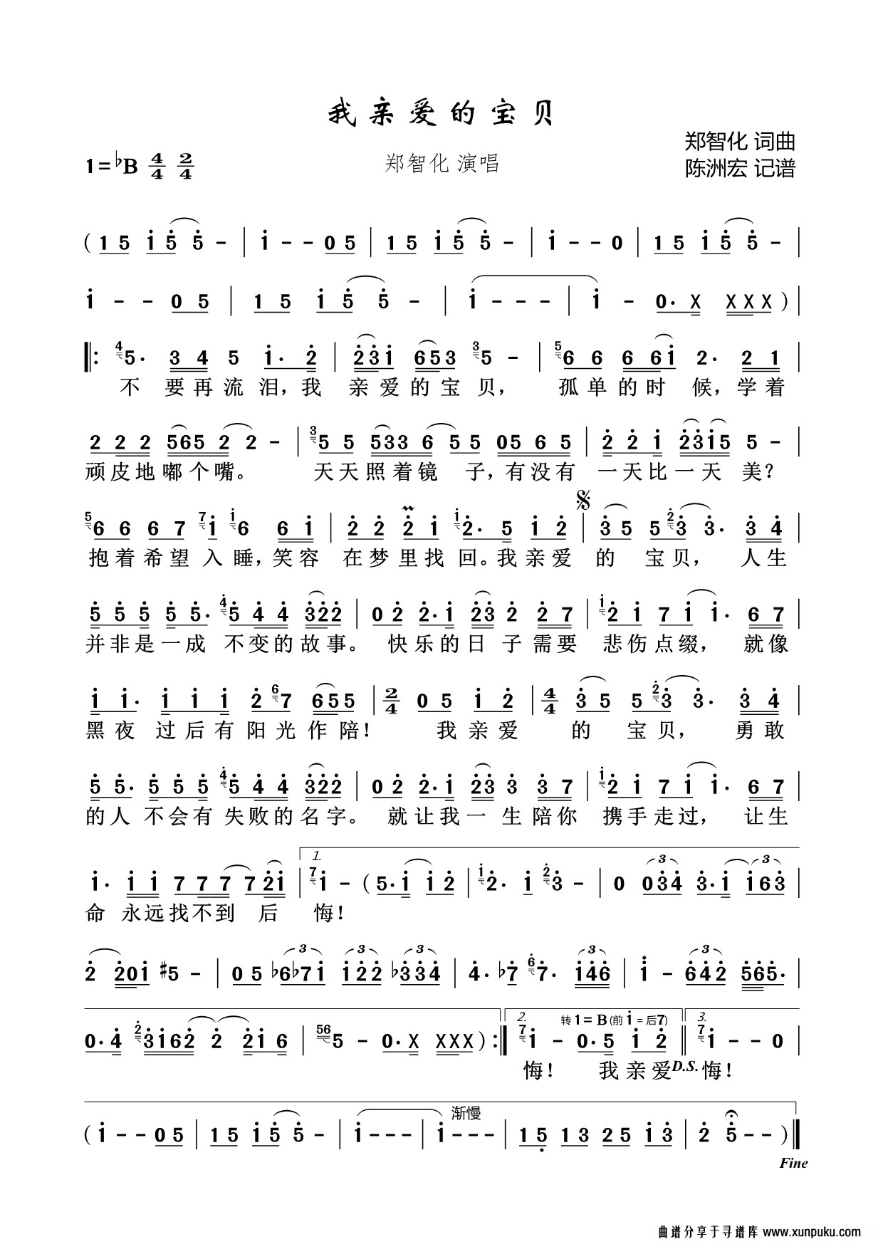 我亲爱的宝贝简谱