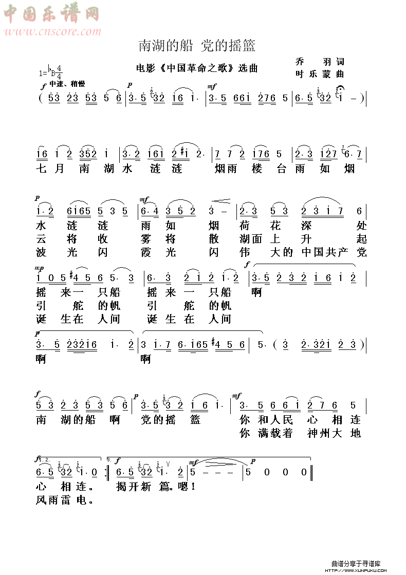 南湖的船，党的摇篮简谱
