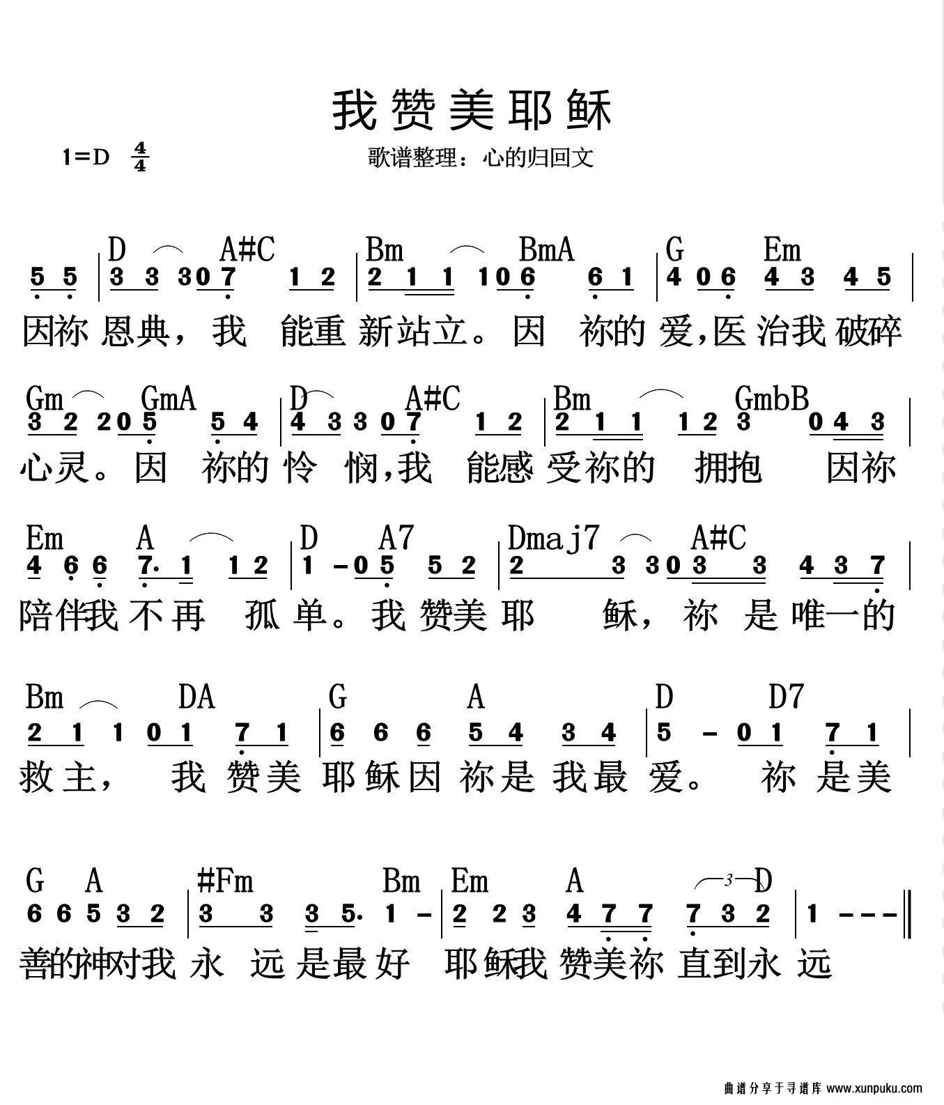 我赞美耶稣简谱