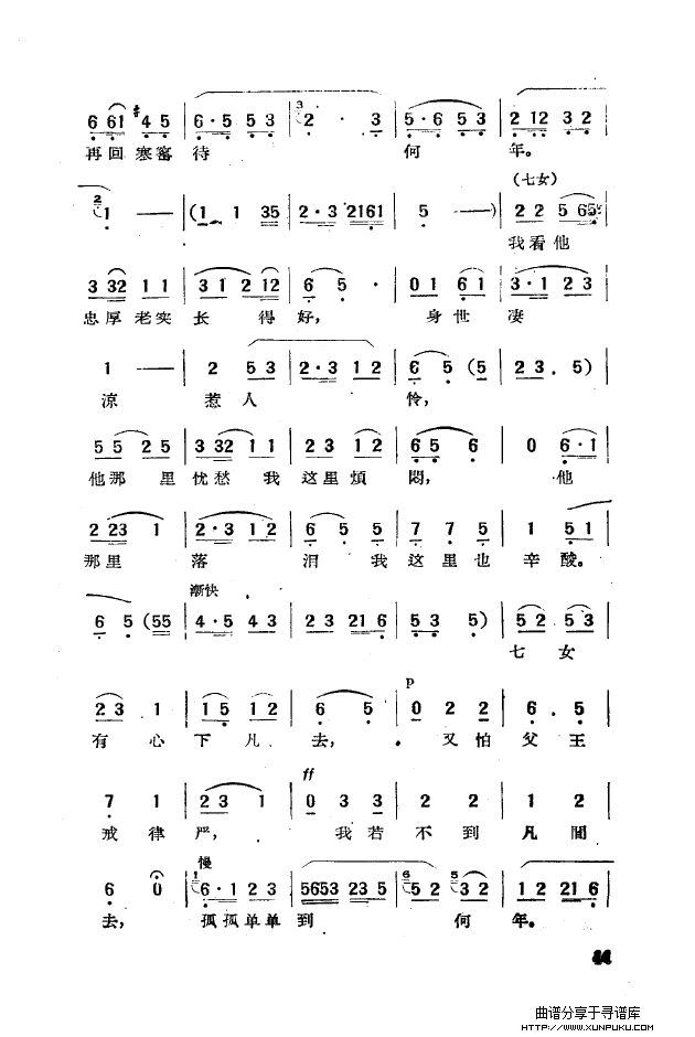 黄梅戏新腔选集（000-050）简谱第41页