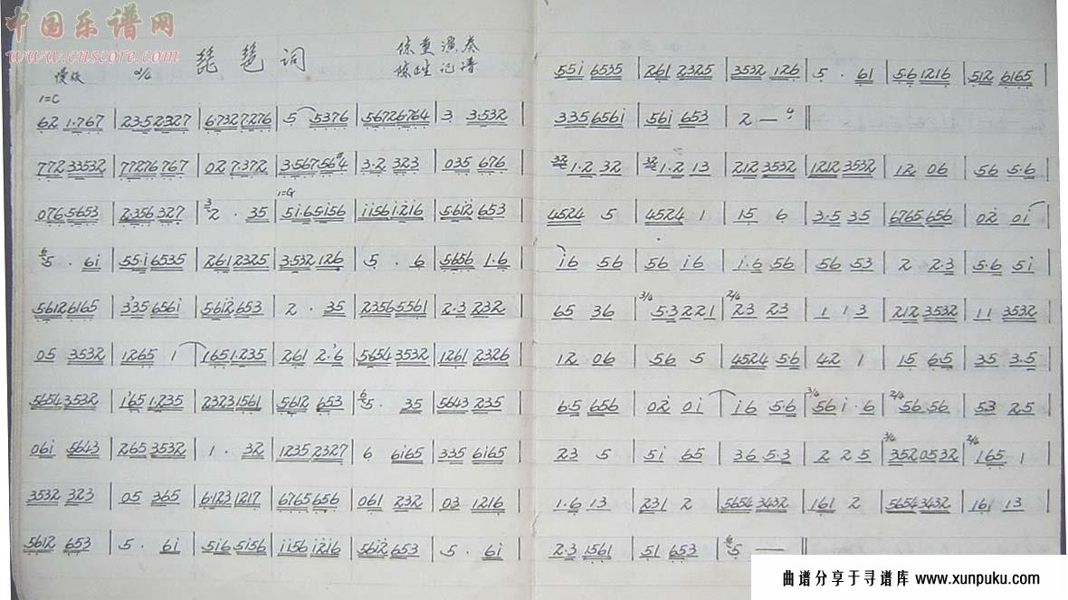 琵琶词笛箫谱