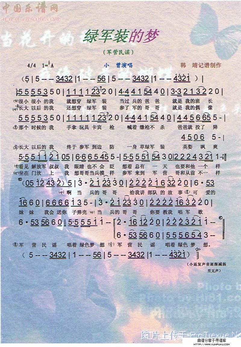 绿军装的梦【彩谱】简谱