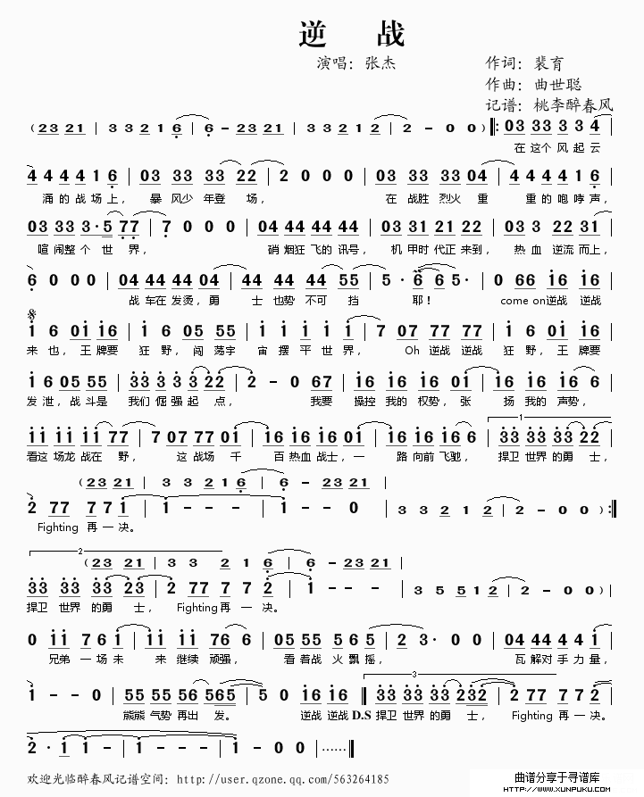逆战简谱