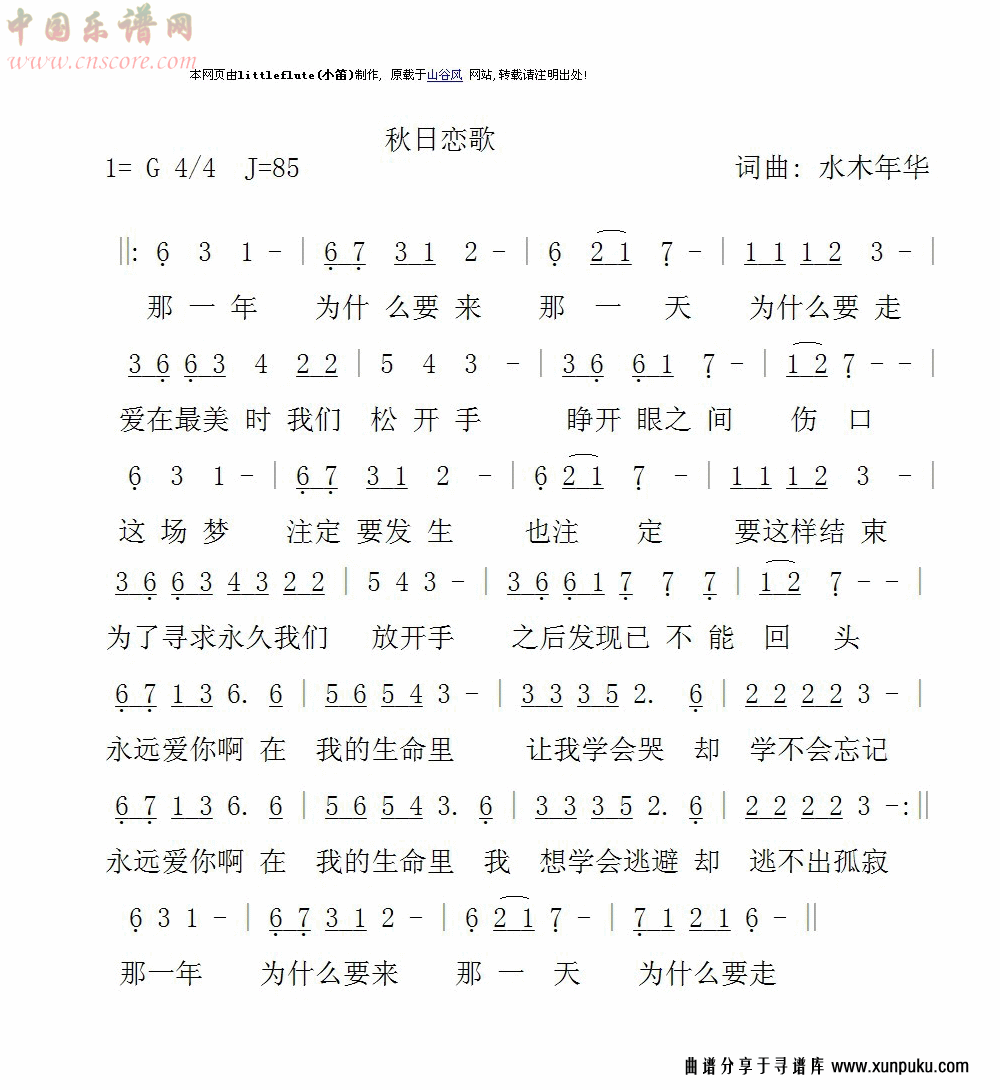 秋日恋歌简谱