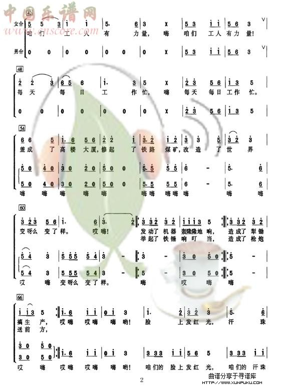 咱们工人有力量（领唱、合唱）简谱第2页