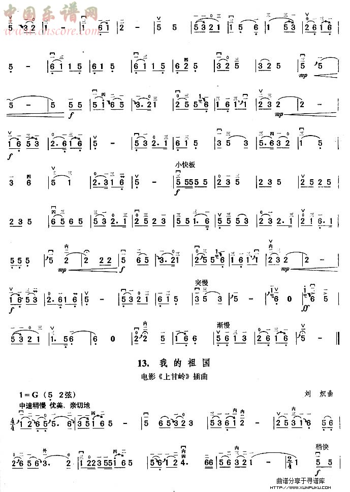 翻身道情.我的祖国.驼铃.牧羊曲.军港之夜.月光啊,月光.十五的月亮.共祝愿祖国好.亲爱的妈妈二胡谱第2页