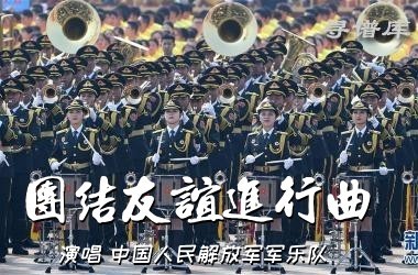 团结友谊进行曲(总谱)10总谱