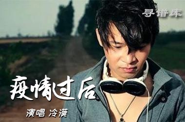 疫情过后