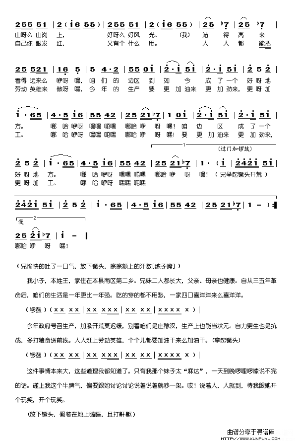 兄妹开荒(秧歌剧完整版)简谱第2页