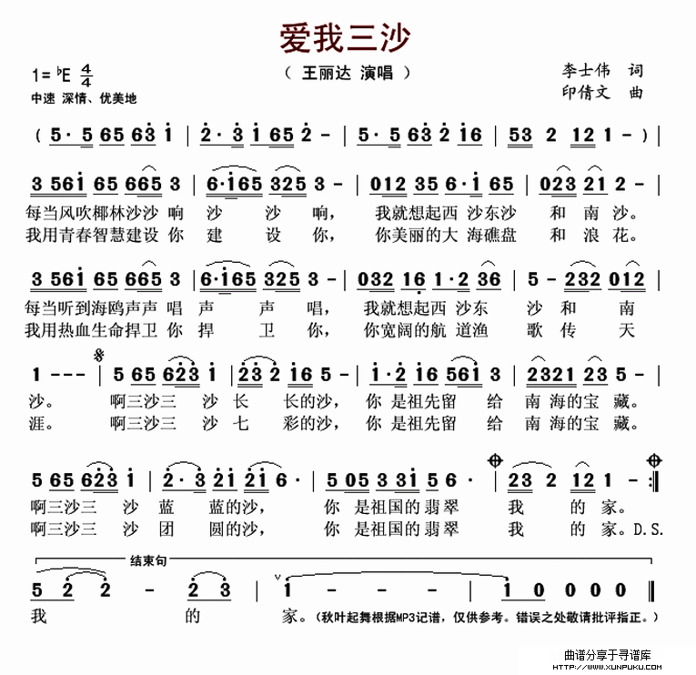 爱我三沙简谱