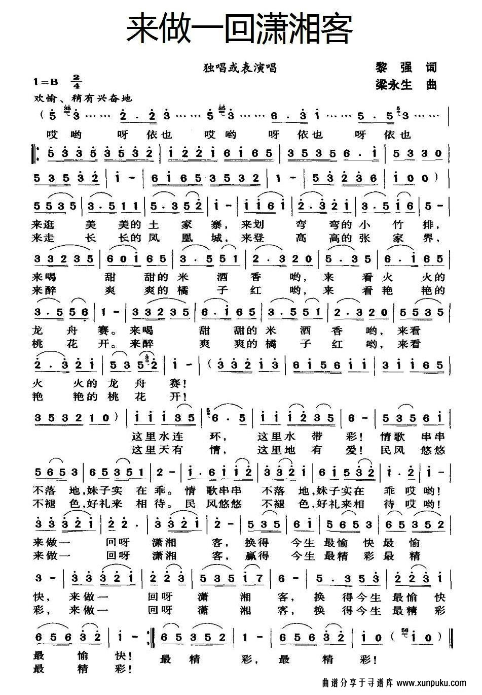 来做一回潇湘客简谱