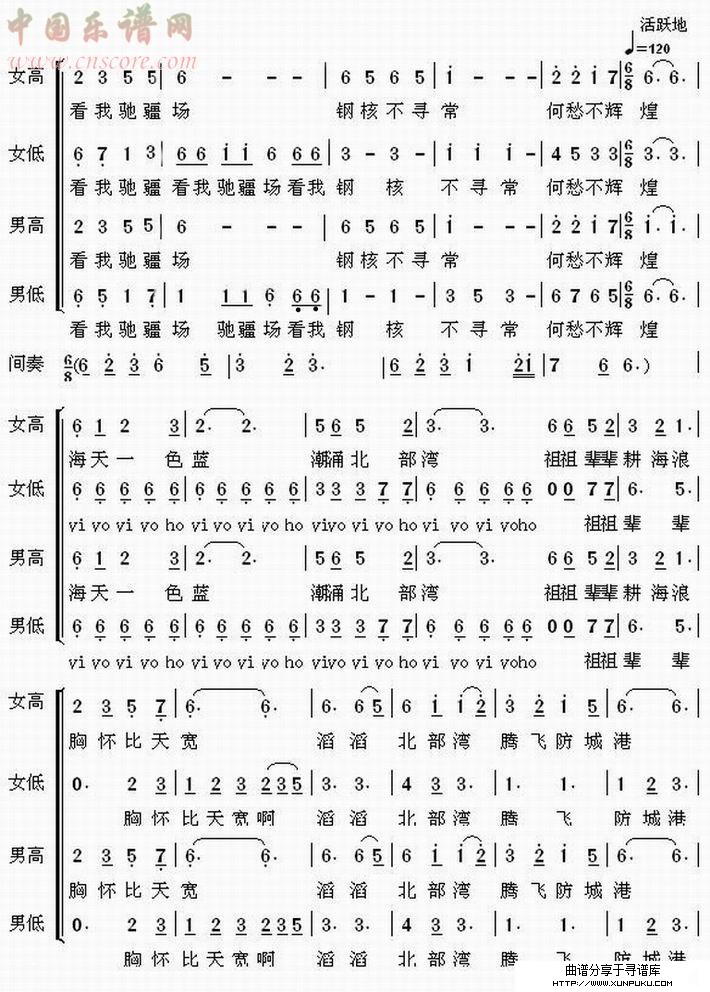 腾飞防城港简谱第4页