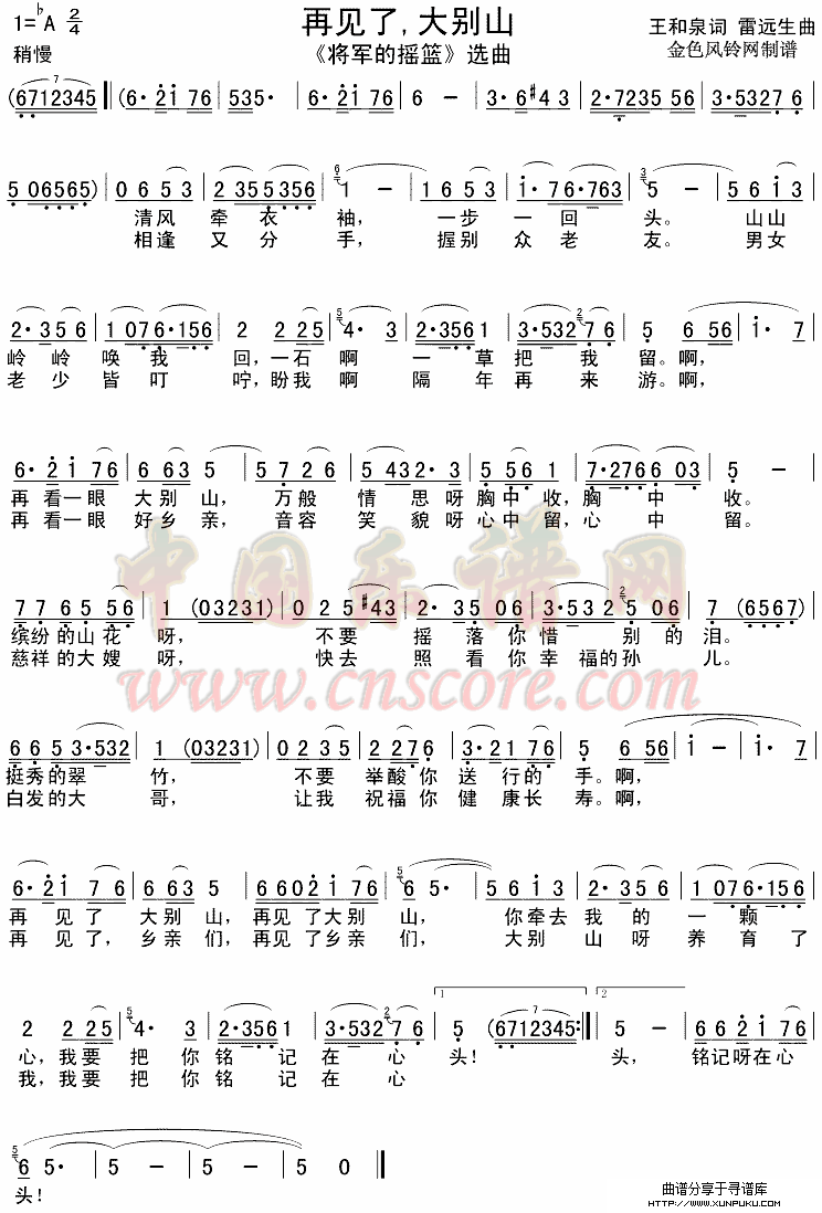 再见了大别山(《将军的摇篮》选曲)简谱