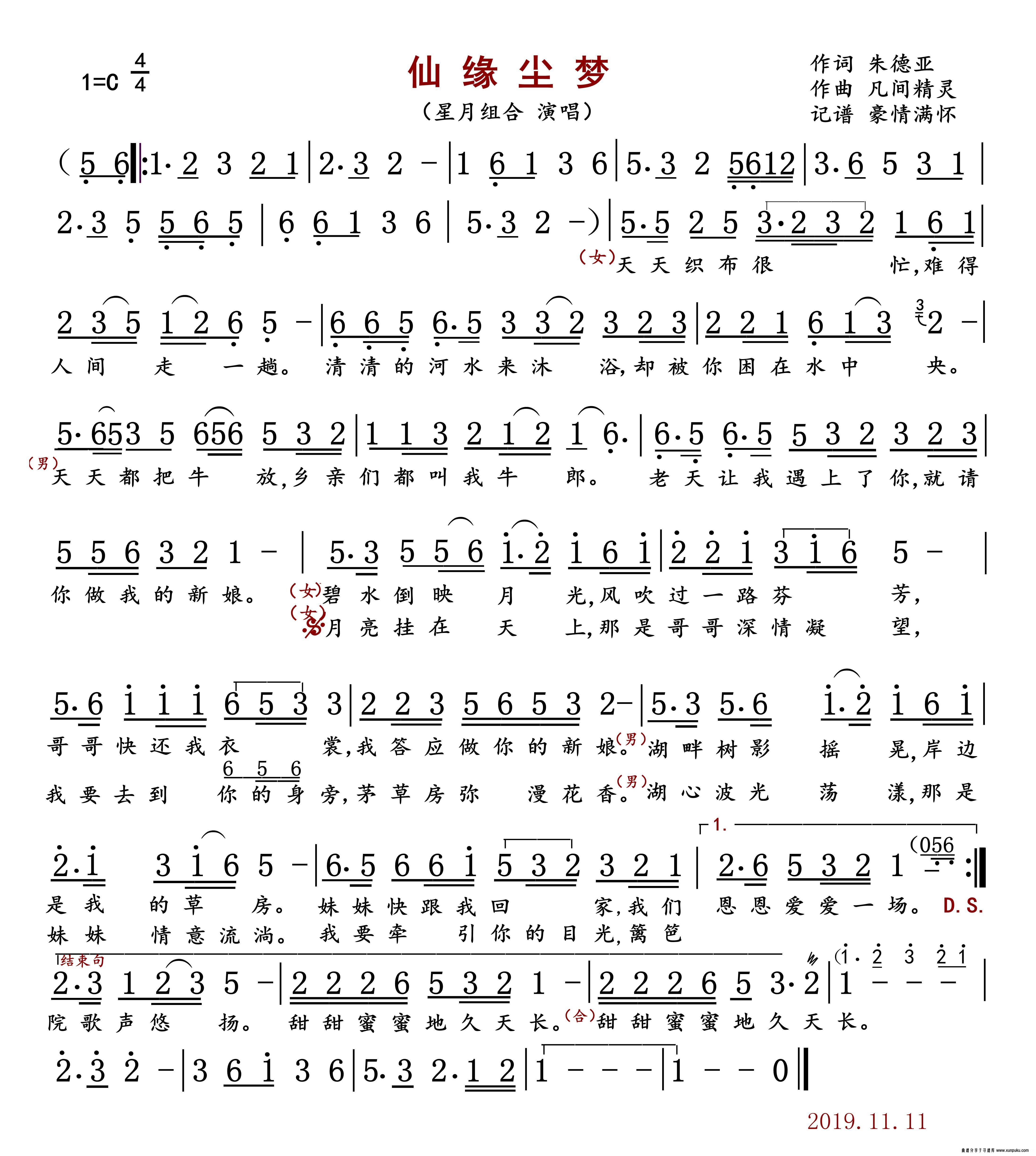 仙缘尘梦简谱