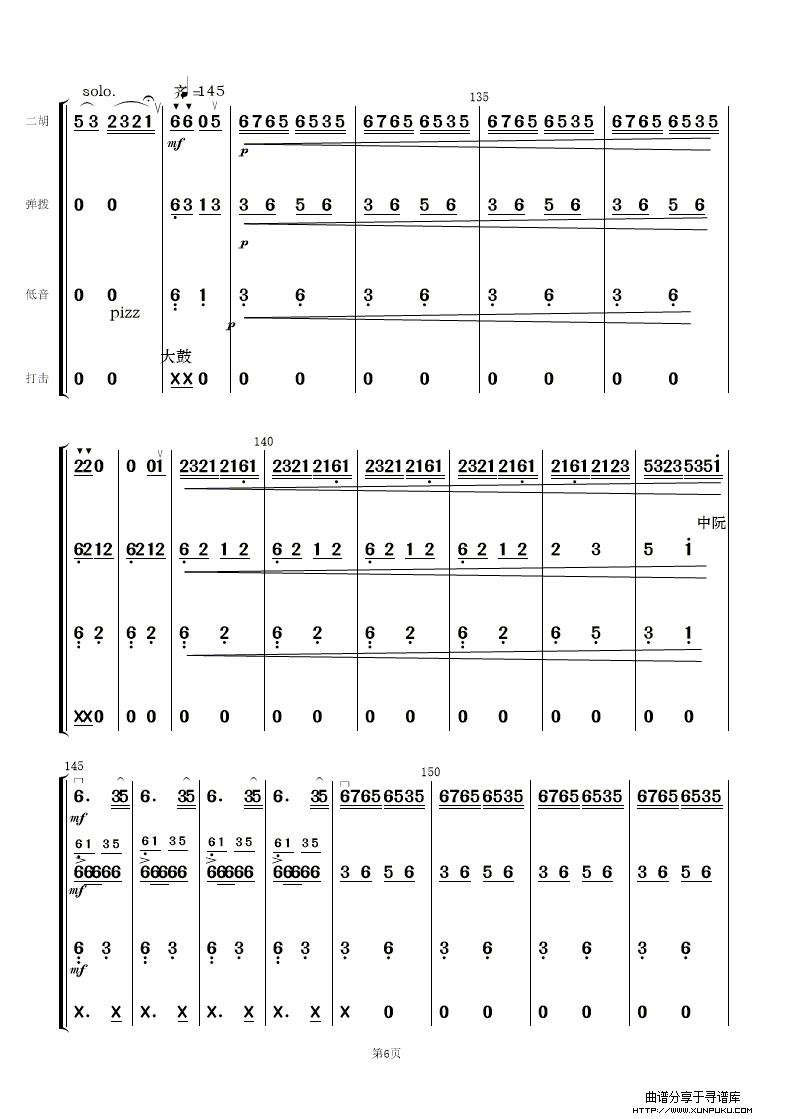 康定情歌变奏曲总谱第6页