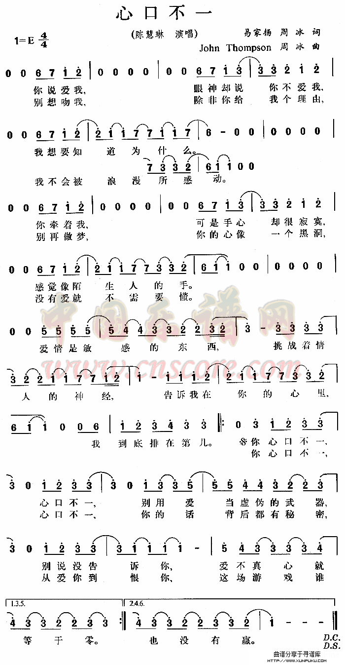 心口不一简谱