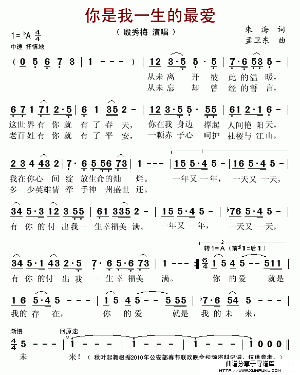 你是我一生的最爱（2010年公安部春节联欢晚会版）简谱
