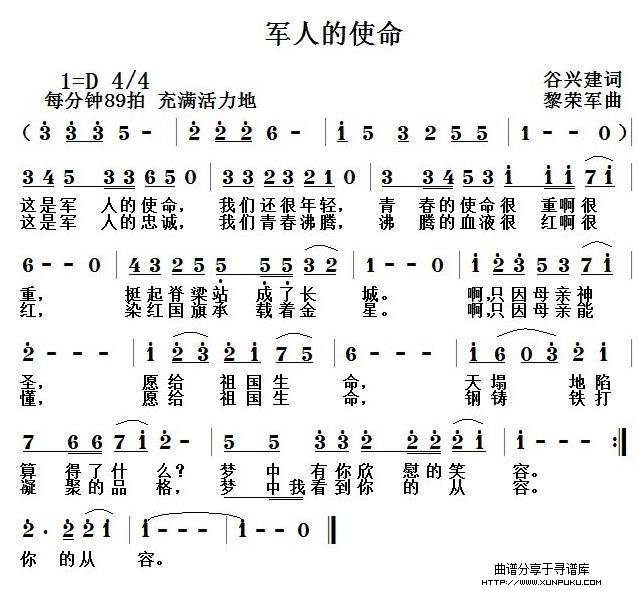 军人的使命简谱