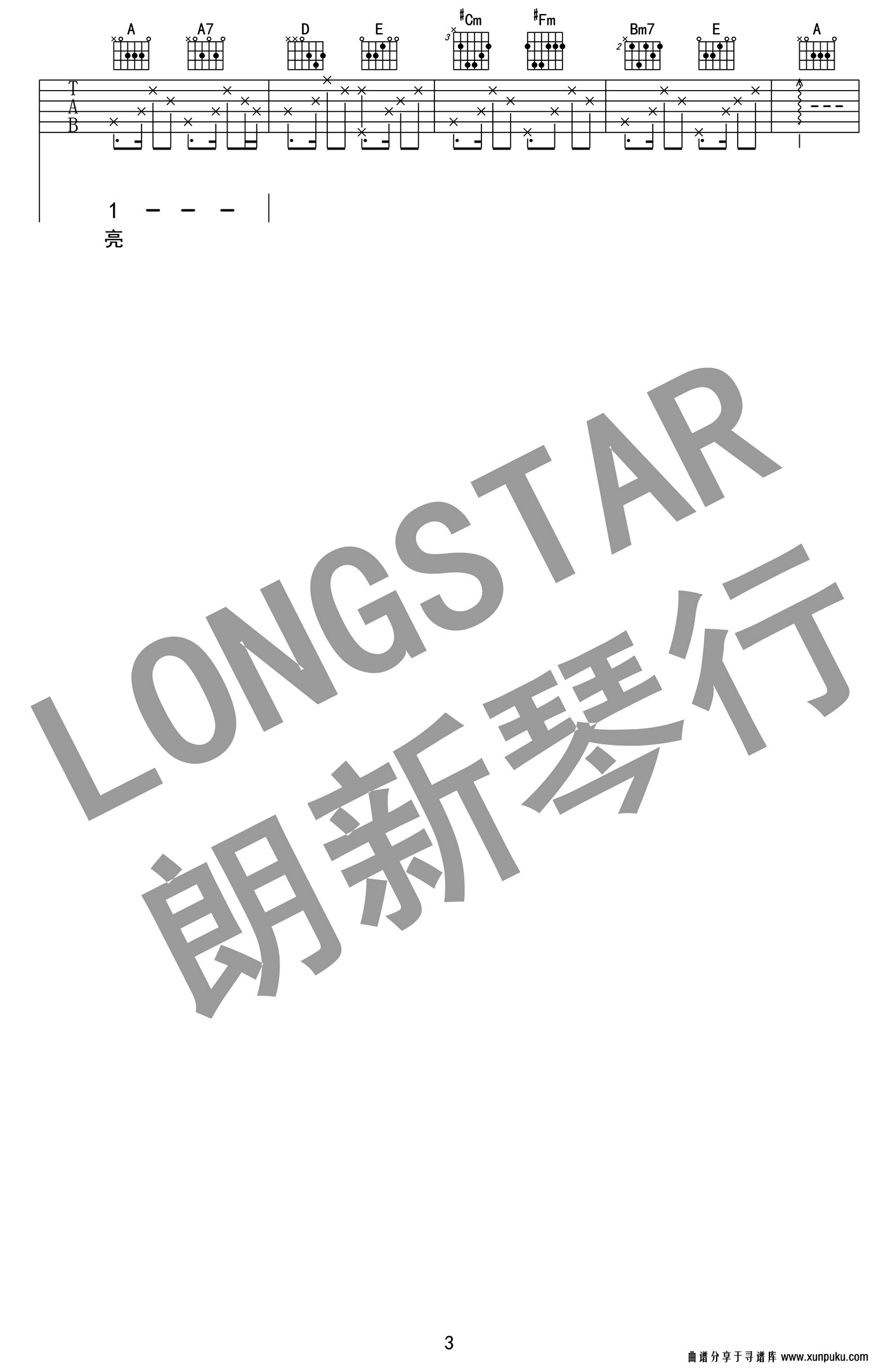 我要你（电影《驴得水》主题曲、a调版）吉他谱第3页
