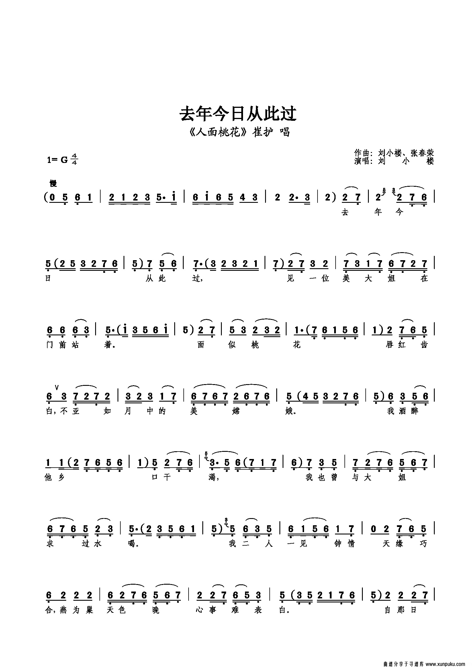 去年今日从此过简谱第1页