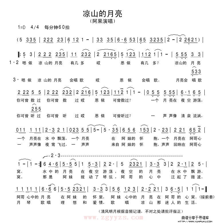 凉山的月亮简谱
