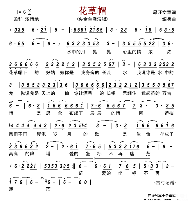 花草帽简谱